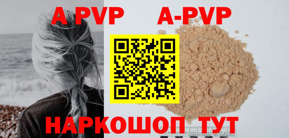 цена   Alpha-PVP VHQ  Вход с VPN  Крымск  A-PVP СК КРИС 
