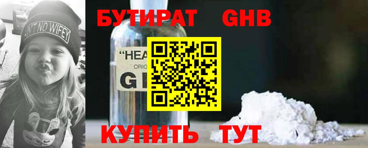 БУТИРАТ BDO  Вход с VPN  Крымск 