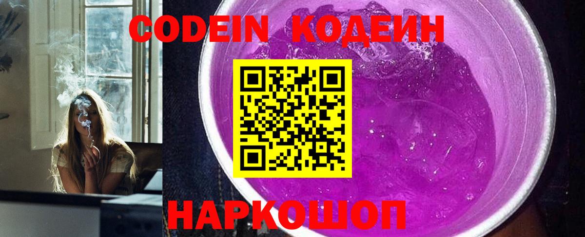 Codein Purple Drank Крымск