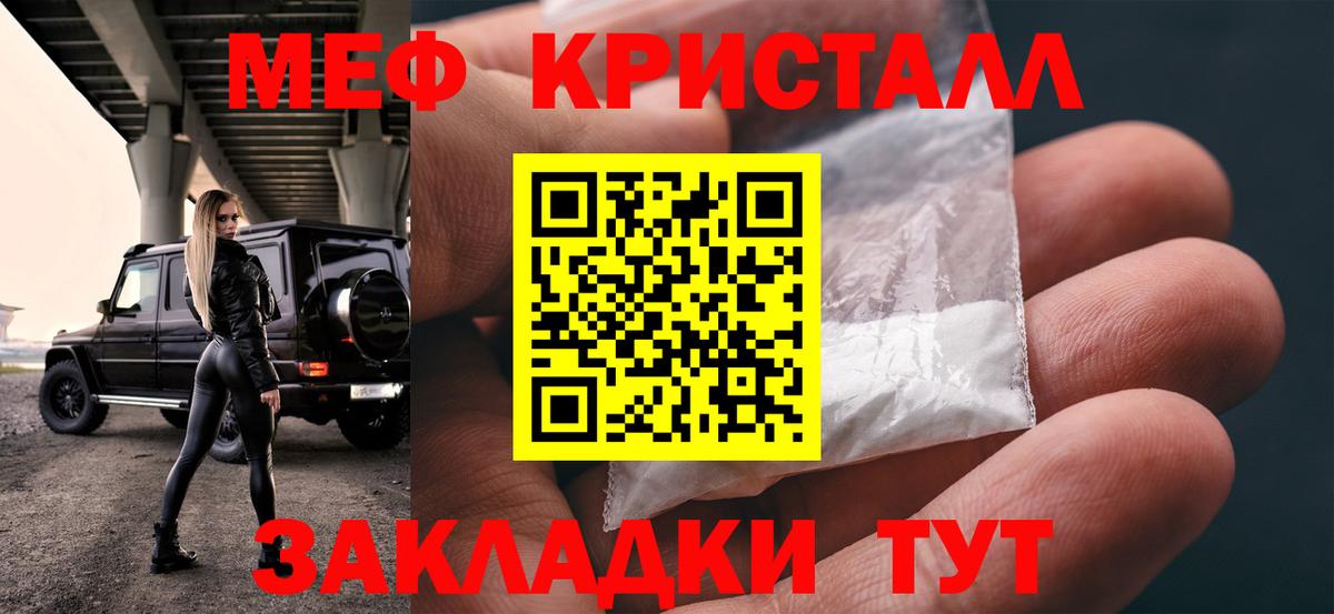 Меф кристаллы Крымск