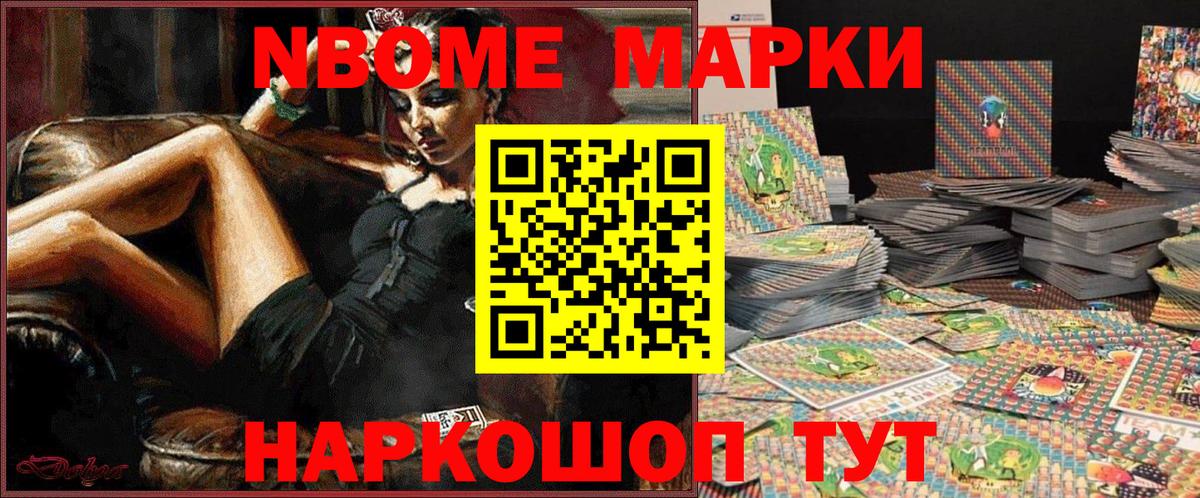 Марки NBOMe 1,5мг  Марки NBOMe 1,5мг  Крымск  даркнет сайт  Вход с VPN 